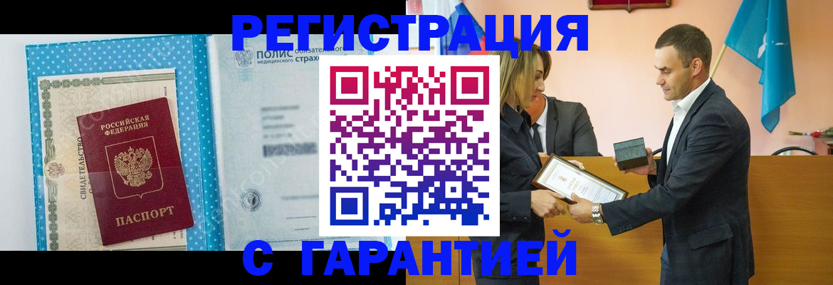 прописка для работы в Южноуральске