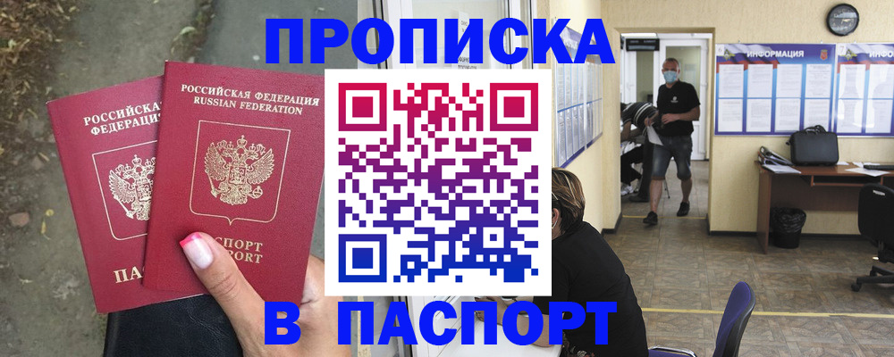 прописка от собственника в Южноуральске