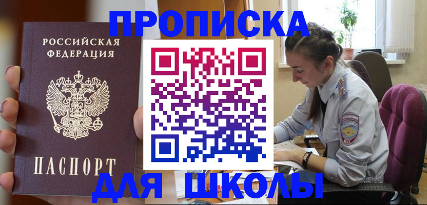 временная регистрация в Южноуральске